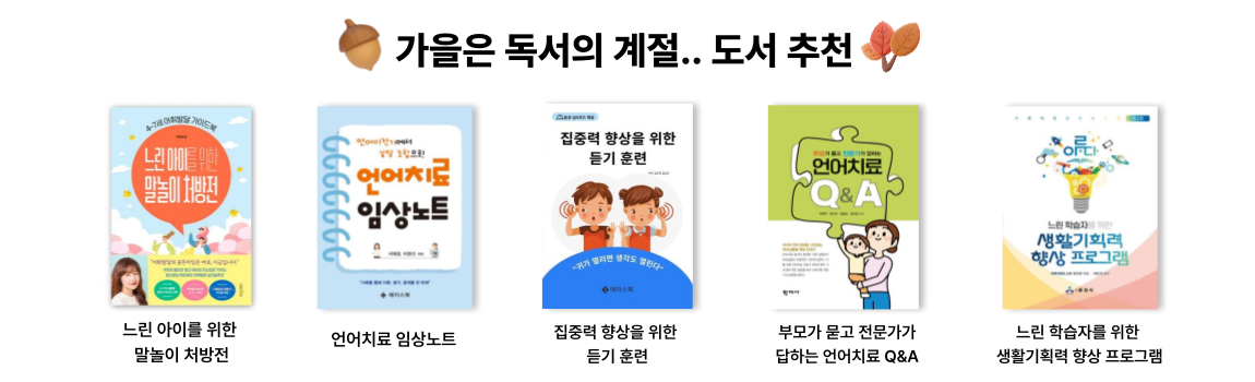 가을은 독서의 계절 도서추천