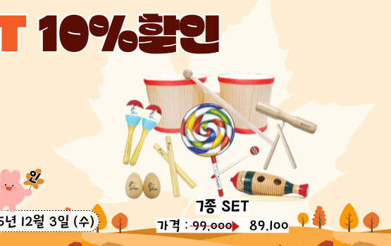 리듬악기10%할인 7종세트