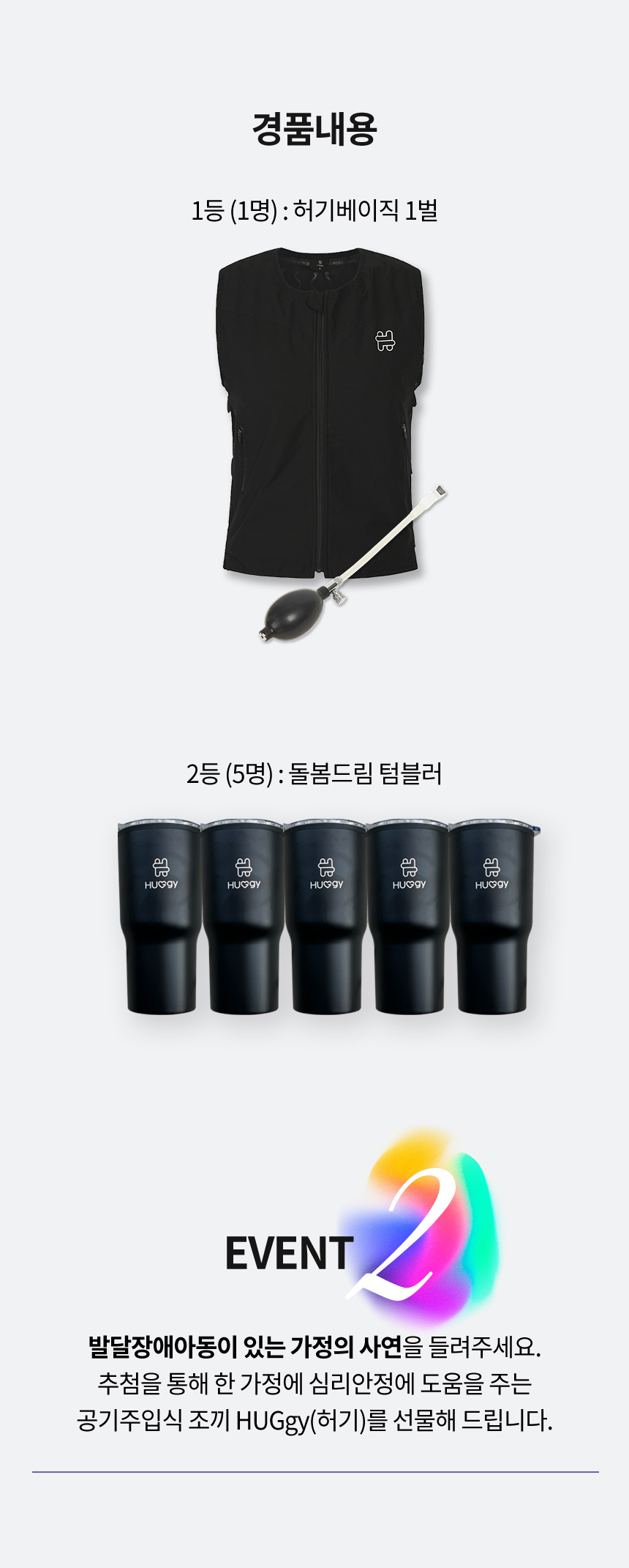huggy돌봄드림이벤트