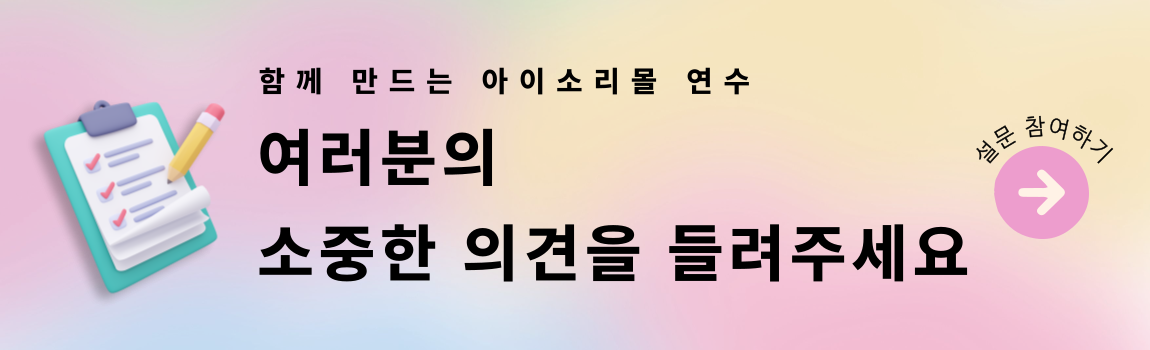 교육연수 만족도 및 수요도 조사