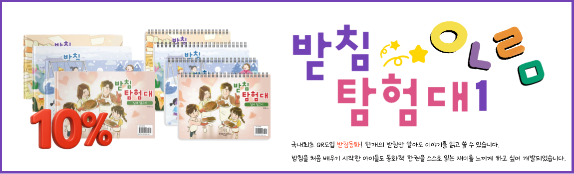 받침 탐험대1 (종성 ㅇㄴㅁㄹ) 8종 전체 세트