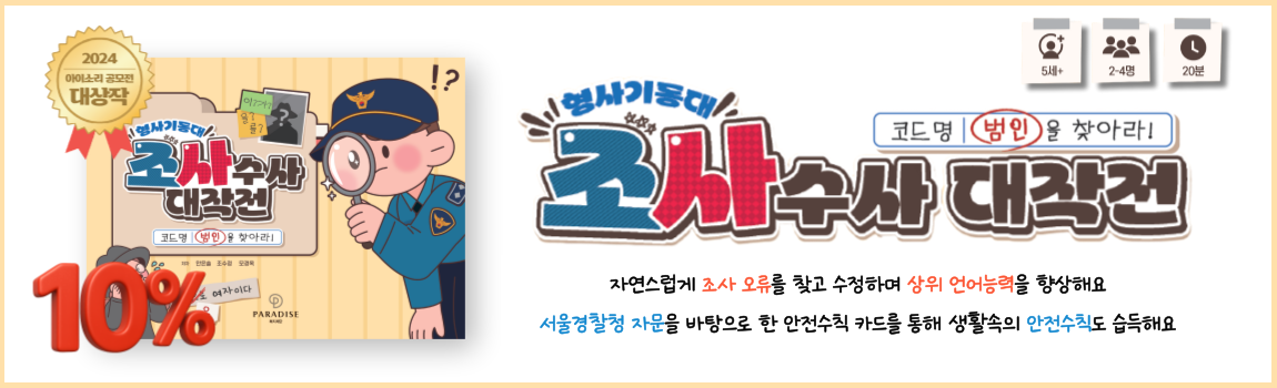 형사기동대 조사수사대작전 범인을 찾아라