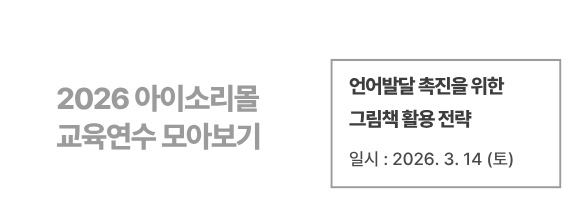 언어발달 촉진을 위한 그림책 활용 전략