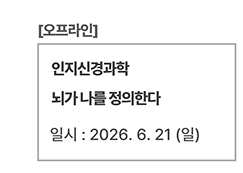 인지신경과학 - 뇌가 나를 정의한다