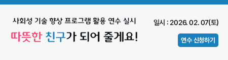 따뜻한 친구가 되어줄게요 활용연수